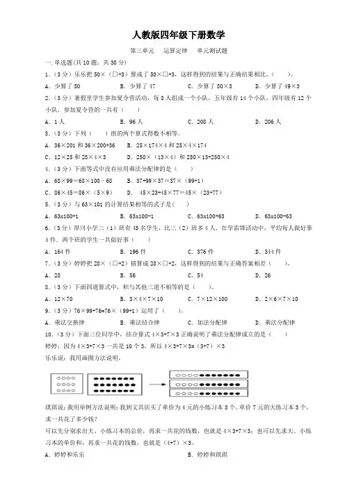 人教版四年级下册数学   第三单元   运算定律   单元测试题7