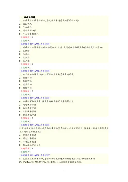 2018年度中级审计师考试《审计专业相关知识》真题试题及问题详解