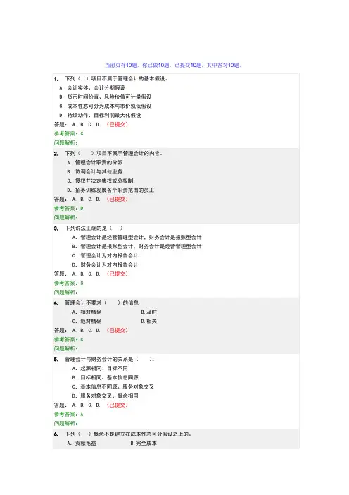 华工-管理会计随堂练习