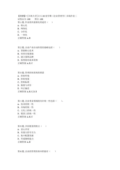 [吉林大学]吉大20春学期《企业管理学》在线作业二-4