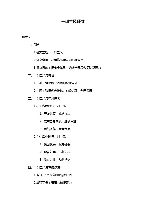 一训三风征文