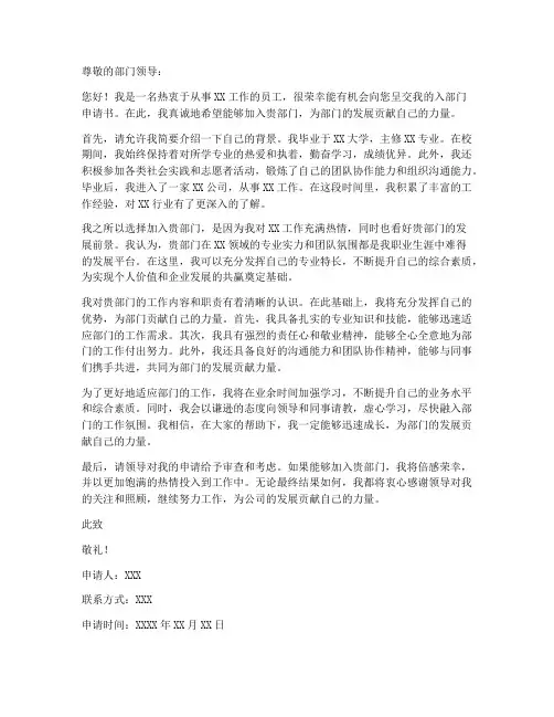 入部门申请书万能模板范文