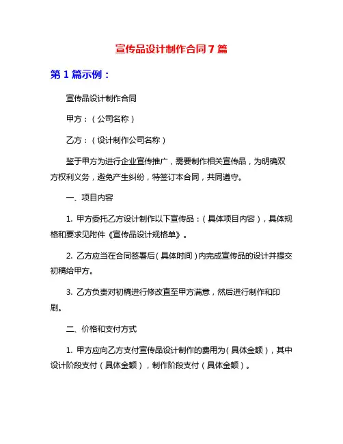 宣传品设计制作合同7篇
