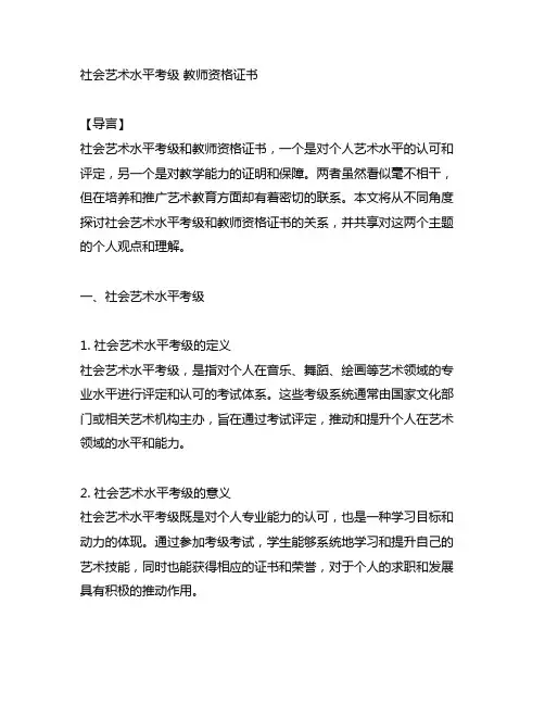 社会艺术水平考级 教师资格证书