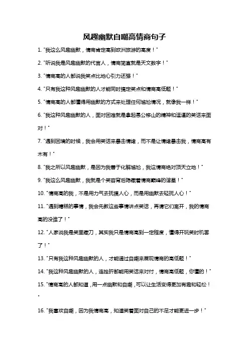 风趣幽默自嘲高情商句子