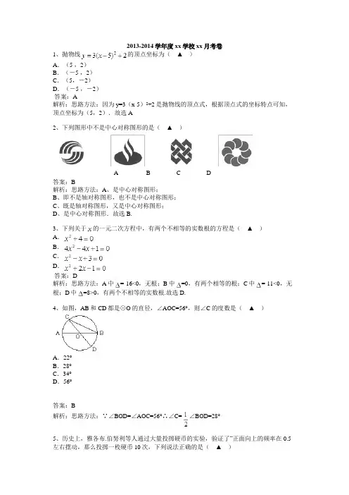 浙江省台州市八校九年级第一次联考数学试卷