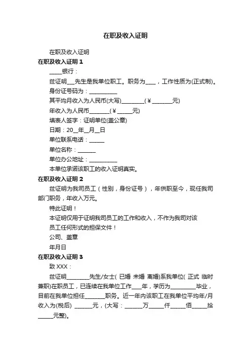 在职及收入证明