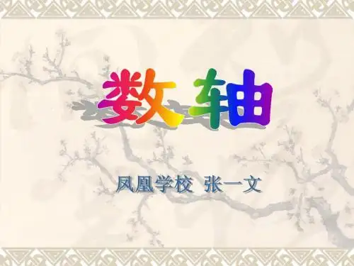 2.2数轴