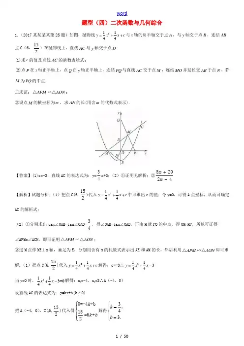 广西中考数学专题复习 题型(四)二次函数与几何综合(含解析)-人教版初中九年级全册数学试题