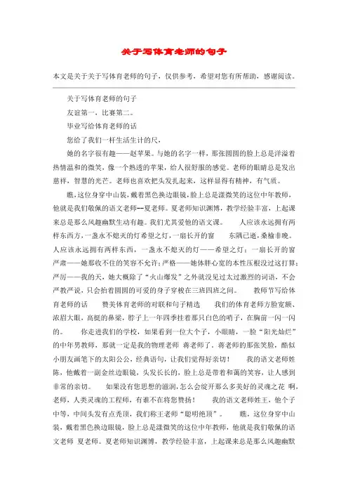 关于写体育老师的句子