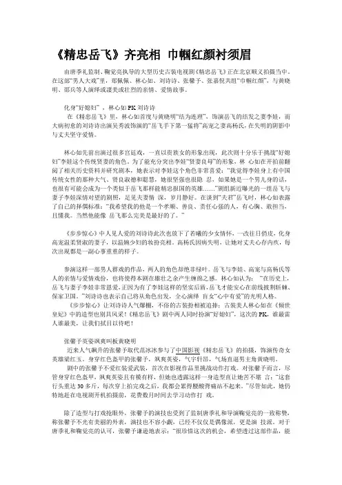 《精忠岳飞》齐亮相 巾帼红颜衬须眉