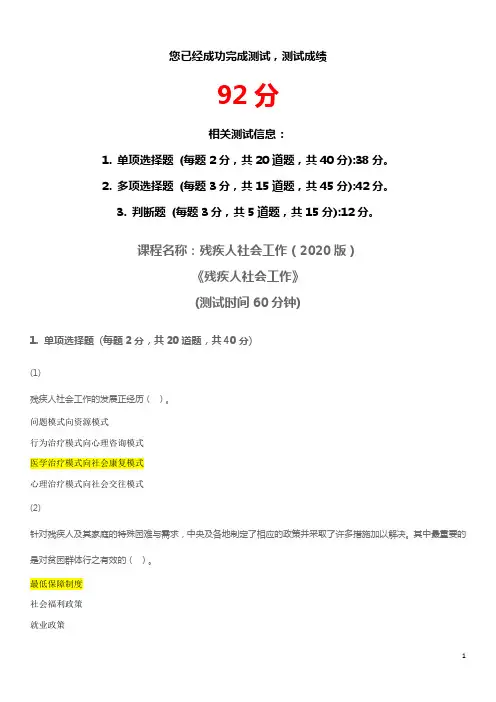 天津社会工作者继续教育网答案-残疾人社会工作(2020版)课后测试