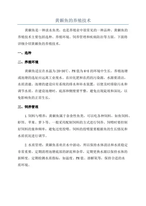 黄颡鱼的养殖技术