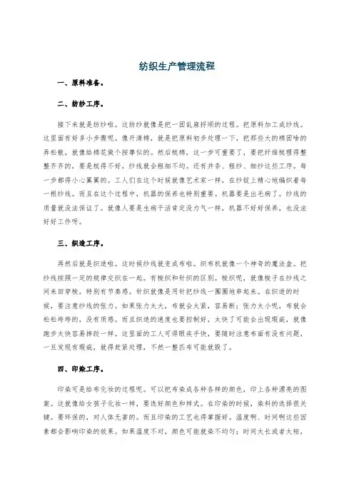 纺织生产管理流程
