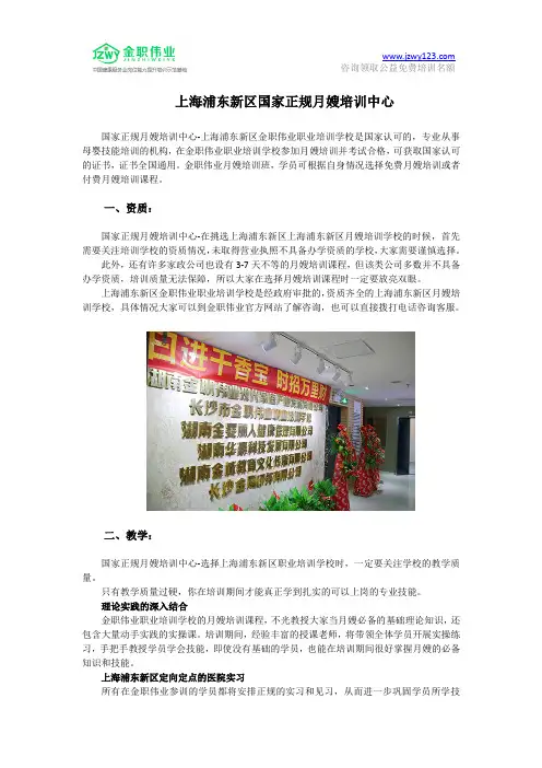 上海浦东新区国家正规月嫂培训中心