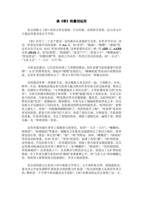 谈《春》的叠词运用