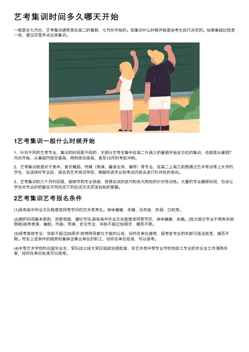 艺考集训时间多久哪天开始