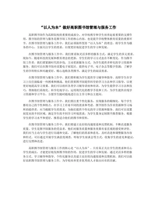 “以人为本”做好高职图书馆管理与服务工作