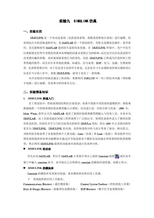 MATLAB实验SIMULINK仿真