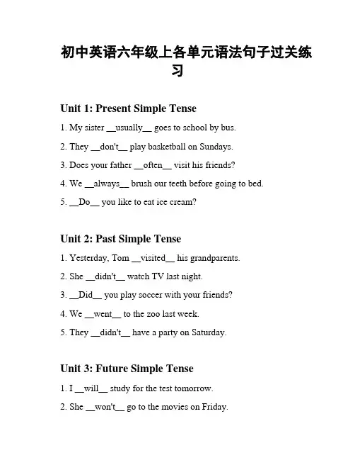 初中英语六年级上各单元语法句子过关练习