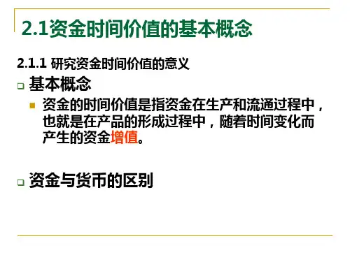 资金的时间价值建设工程经济