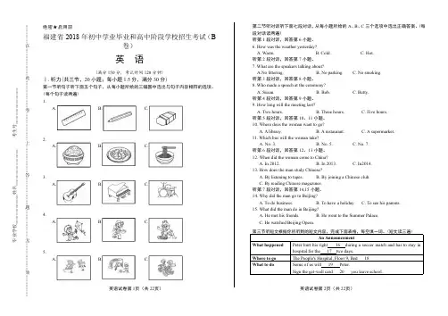 2018年福建省中考英语B卷试卷含答案