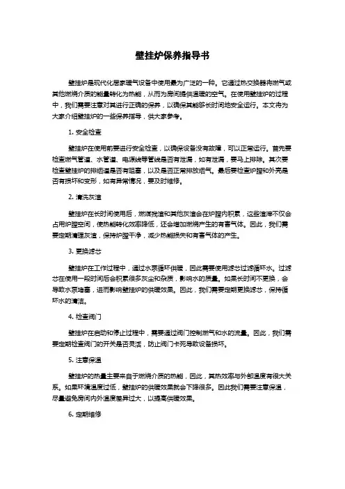 壁挂炉保养指导书