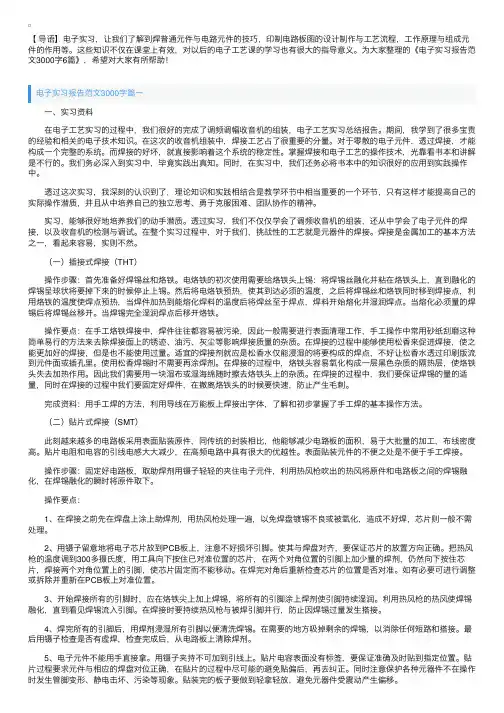 电子实习报告范文3000字6篇