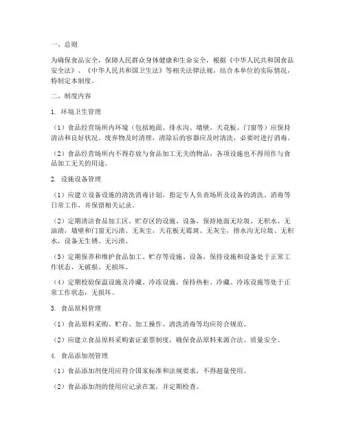 食品安全环境设施管理制度