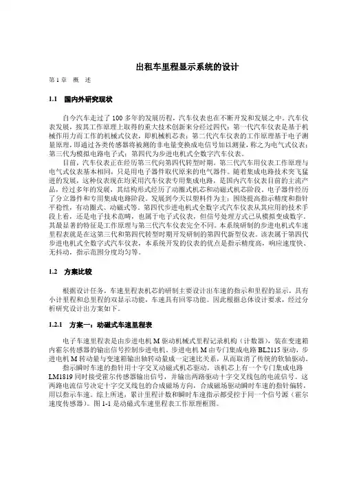 出租车里程显示系统设计
