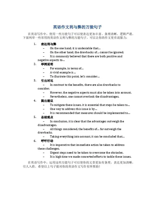 英语作文利与弊的万能句子