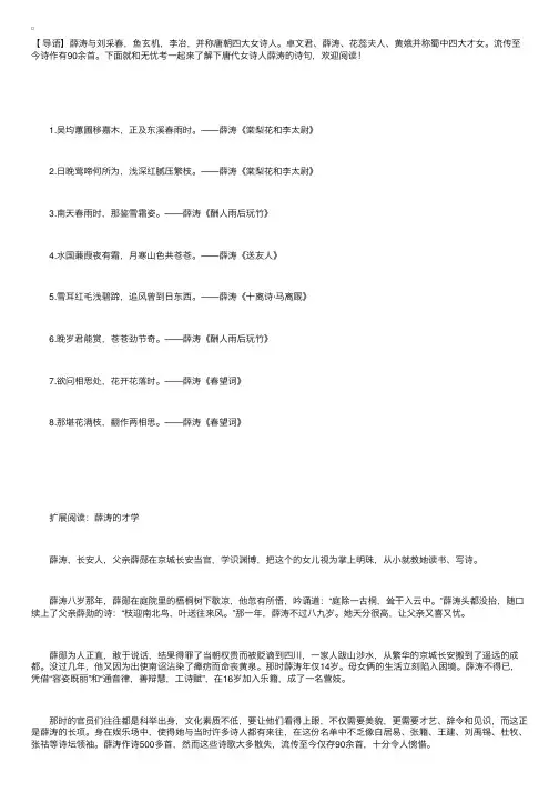 唐代女诗人薛涛的诗句