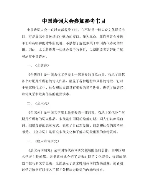 中国诗词大会参加参考书目