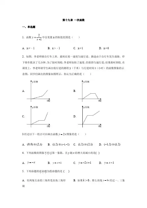 人教版八年级数学下册第十九章 一次函数练习(含答案)