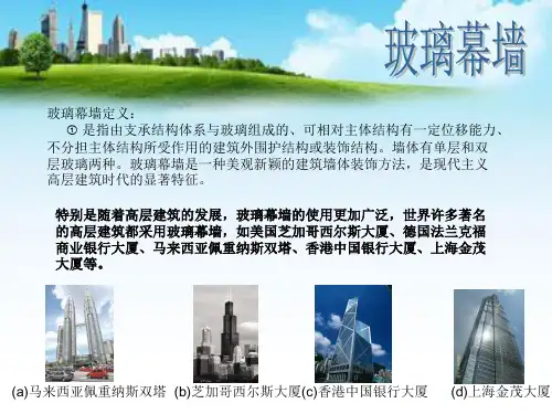 玻璃幕墙演讲稿