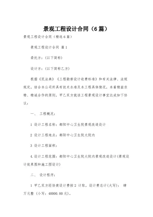 景观工程设计合同(6篇)