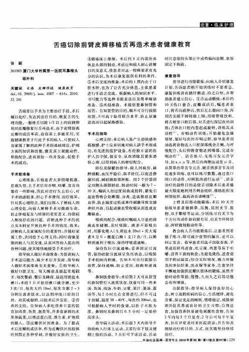 舌癌切除前臂皮瓣移植舌再造术患者健康教育
