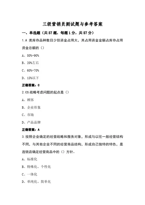 三级营销员测试题与参考答案