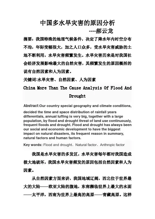 中国多水旱灾害的原因分析