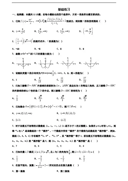2019-2020学年北京市东城区新高考高二数学下学期期末质量跟踪监视试题