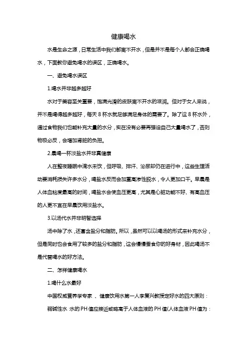 科普知识--健康喝水