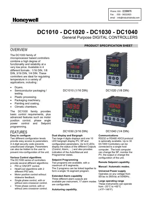 DC1000系列数字控制器产品说明说明书