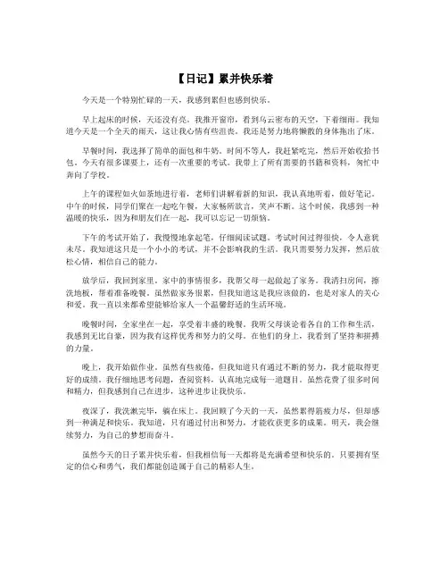 【日记】累并快乐着