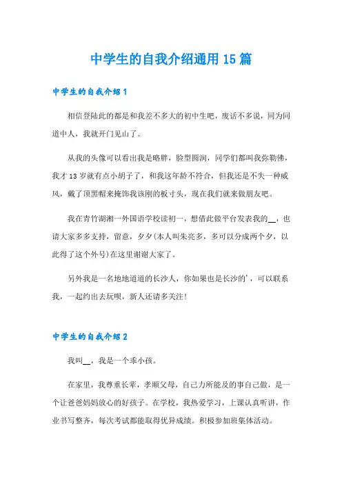 中学生的自我介绍通用15篇