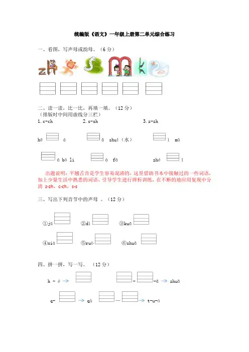 一年级上册语文试题  第二单元测试卷(含答案)部编版