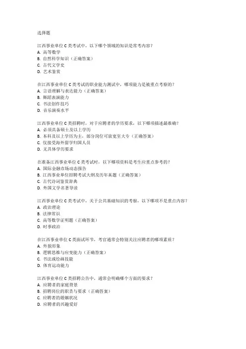 江西事业单位c类考试真题