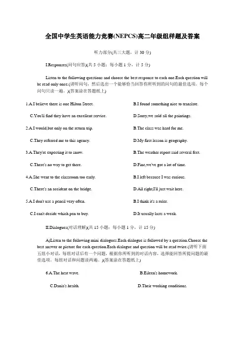 全国中学生英语能力竞赛NEPCS高二年级组样题及答案