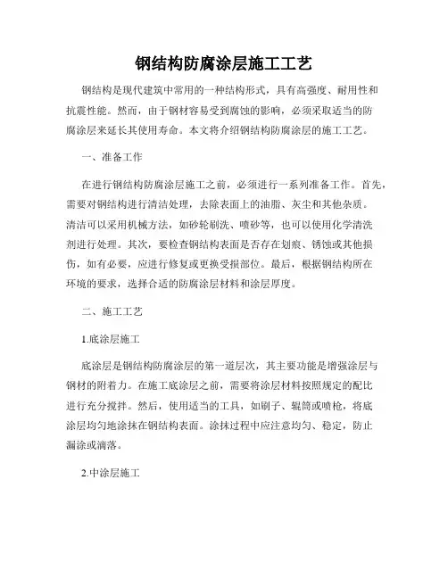 钢结构防腐涂层施工工艺
