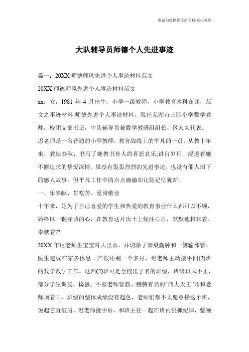 大队辅导员师德个人先进事迹