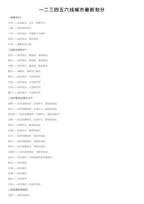 一二三四五六线城市最新划分